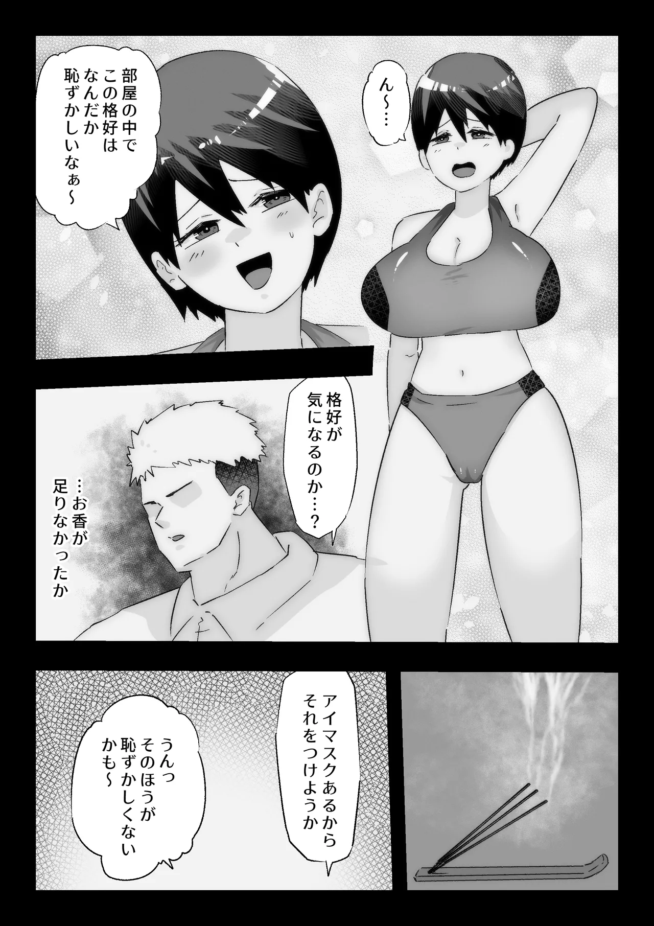 大好きな幼馴染に告白するためセックスの練習をする陸上部員 Page.23