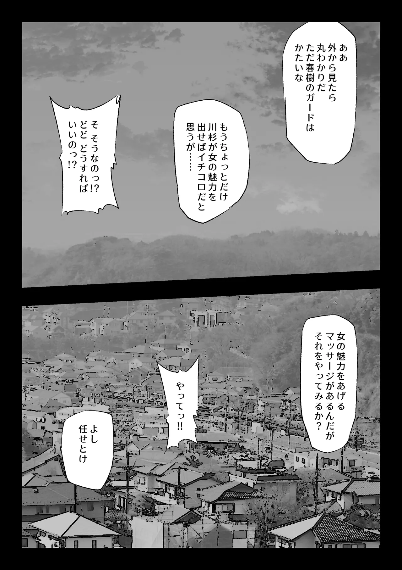 大好きな幼馴染に告白するためセックスの練習をする陸上部員 Page.34