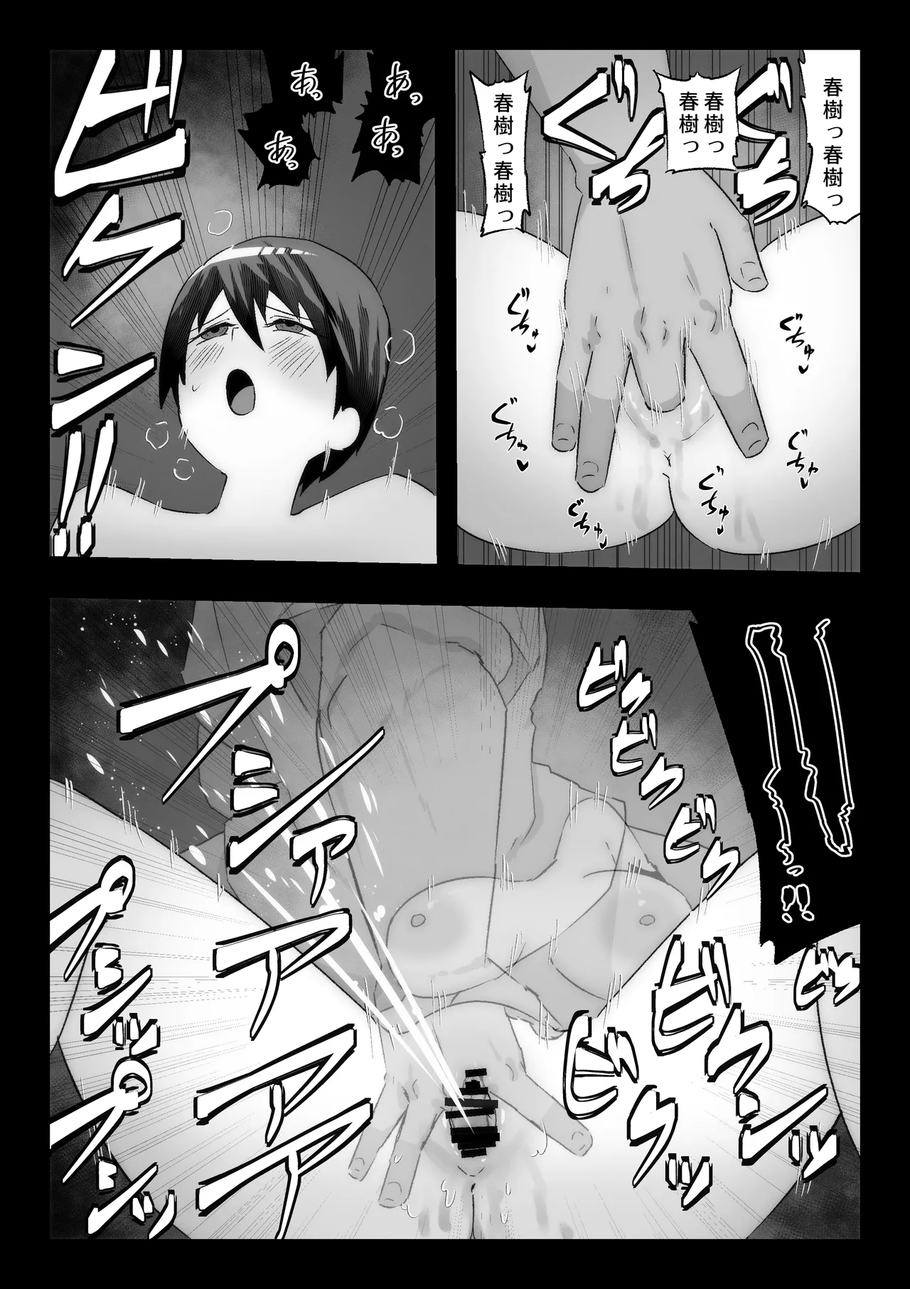 大好きな幼馴染に告白するためセックスの練習をする陸上部員 Page.48