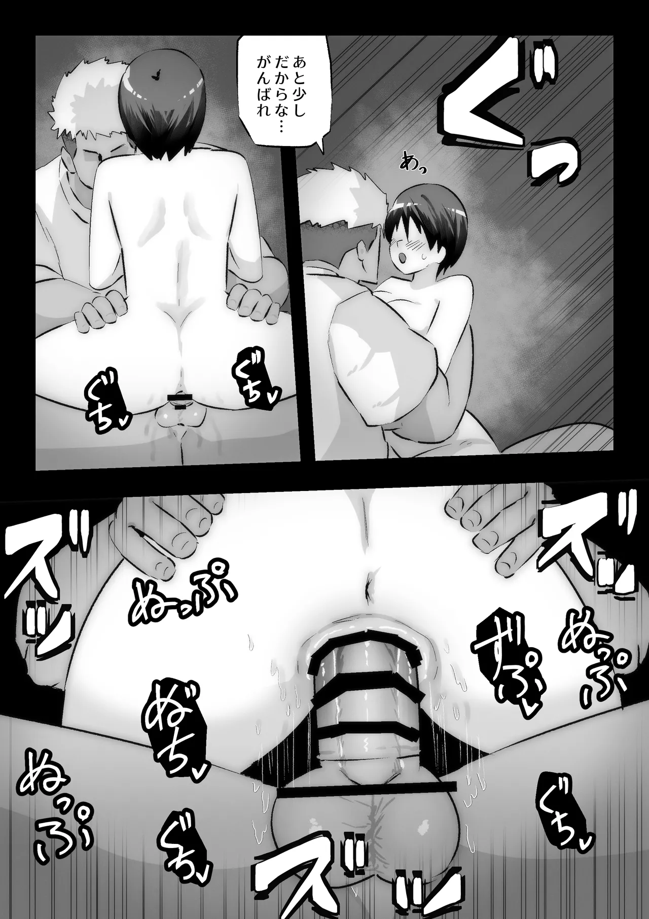 大好きな幼馴染に告白するためセックスの練習をする陸上部員 Page.69