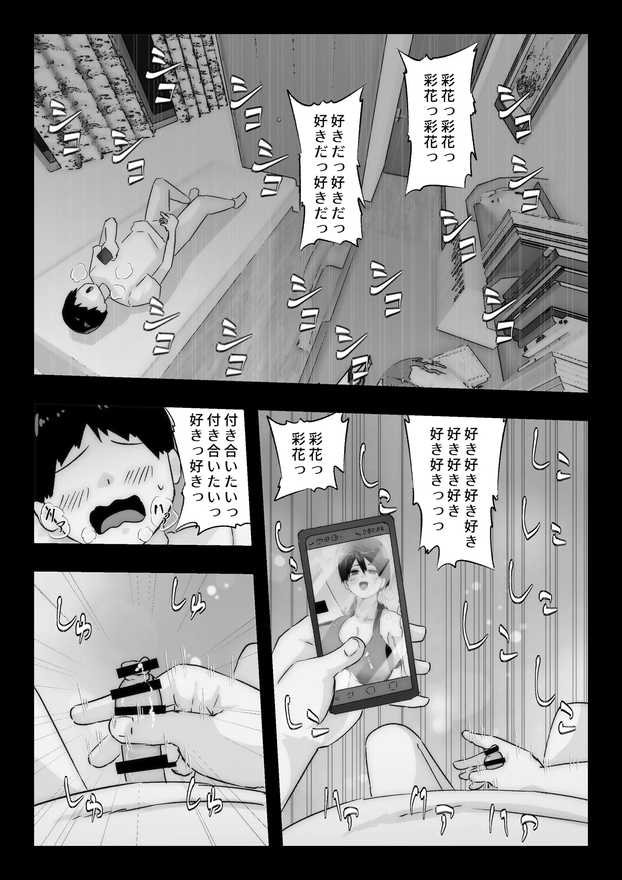 大好きな幼馴染に告白するためセックスの練習をする陸上部員 Page.75