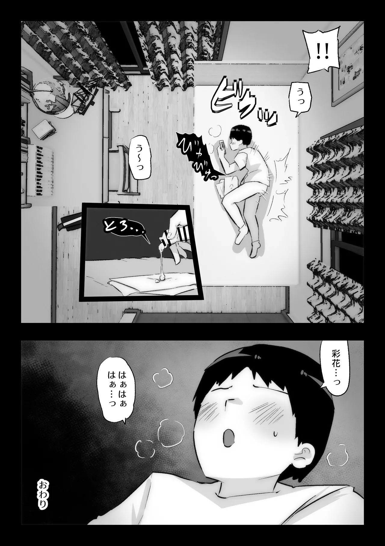 大好きな幼馴染に告白するためセックスの練習をする陸上部員 Page.76