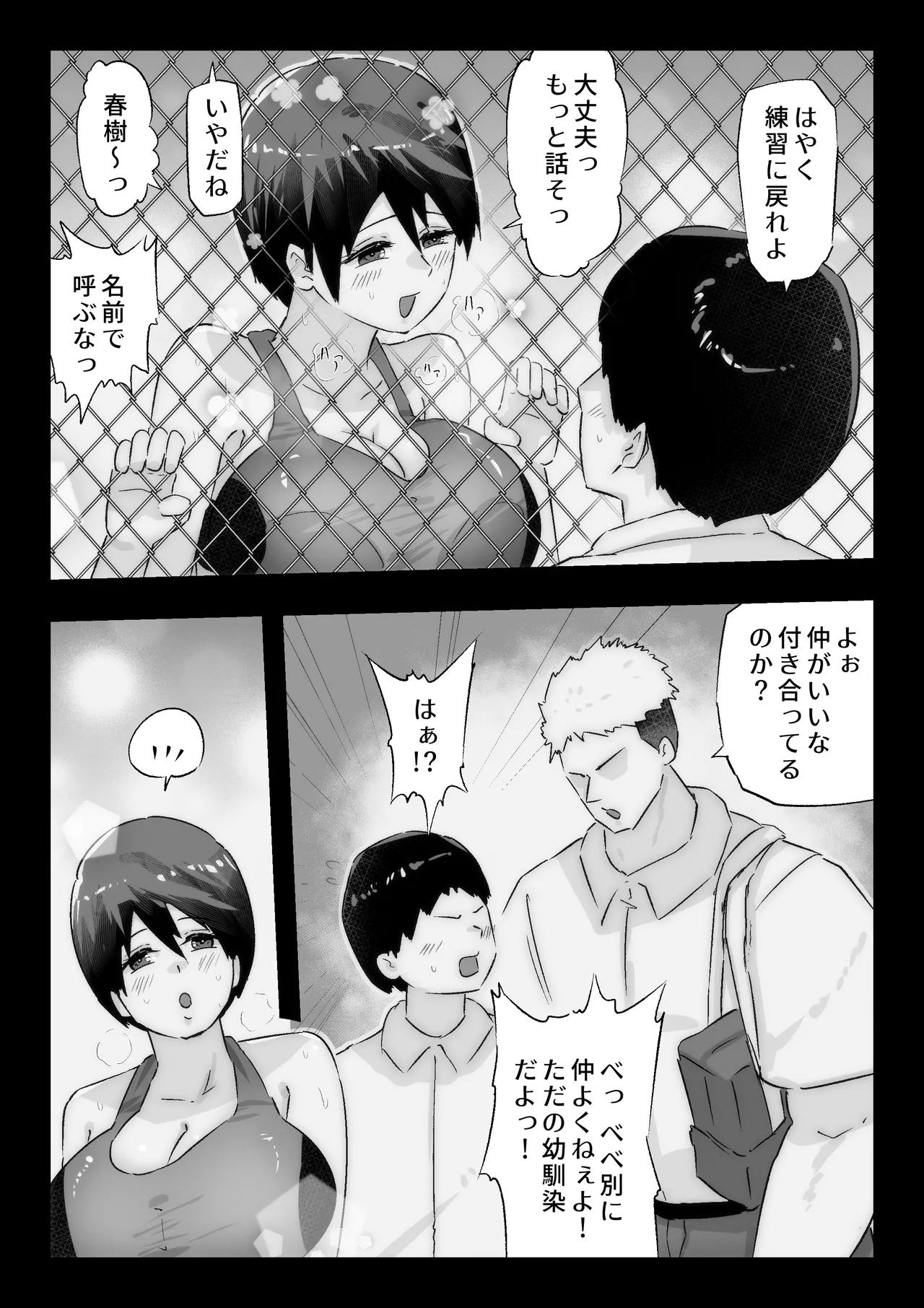 大好きな幼馴染に告白するためセックスの練習をする陸上部員 Page.8