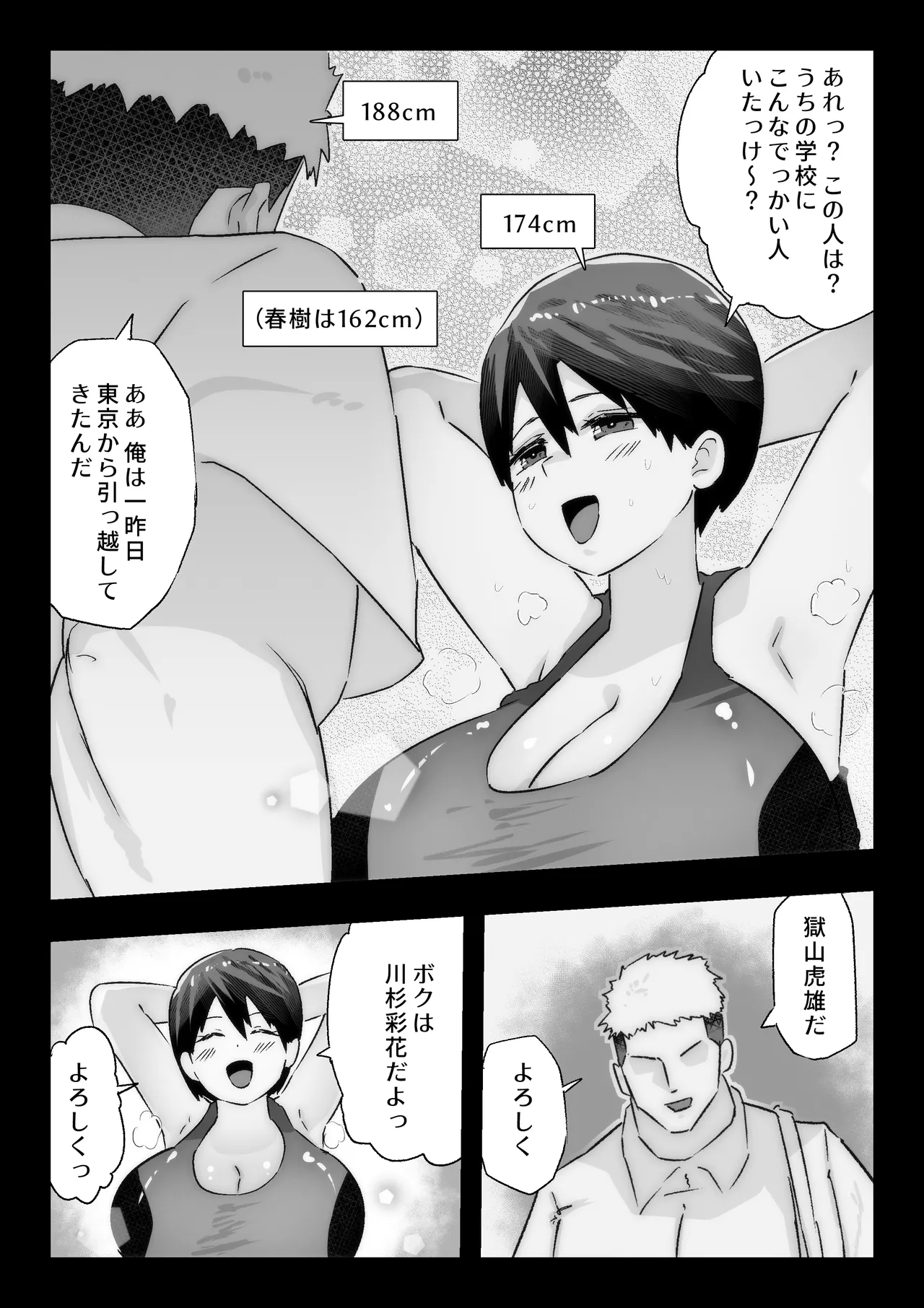 大好きな幼馴染に告白するためセックスの練習をする陸上部員 Page.9