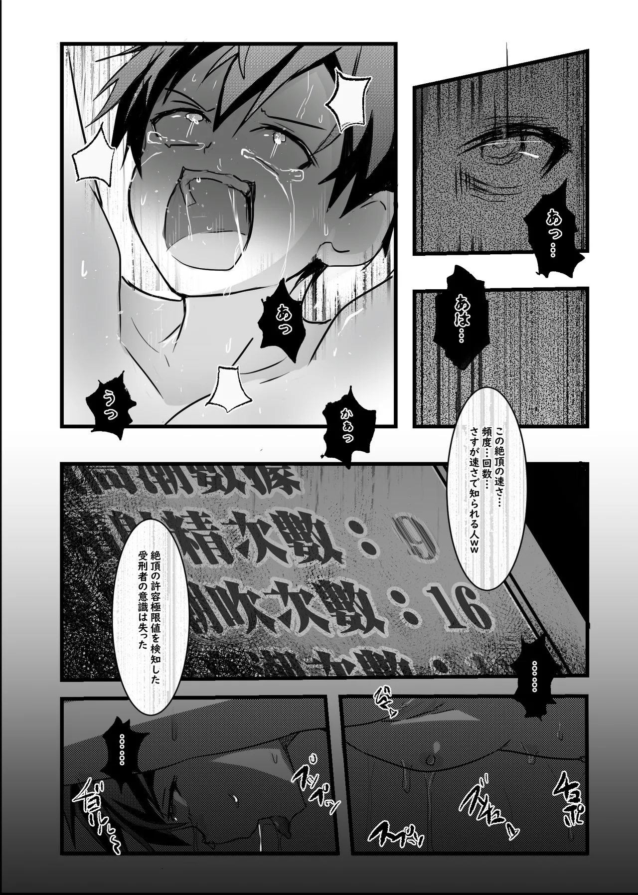 ボクがかんがえた さいきょうの機械! Page.43