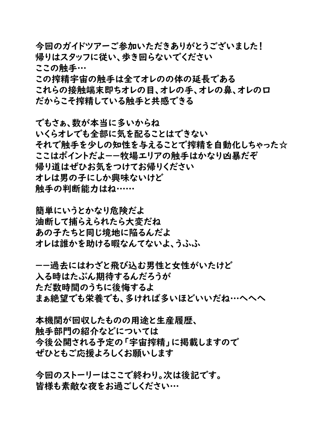 ボクがかんがえた さいきょうの機械! Page.82