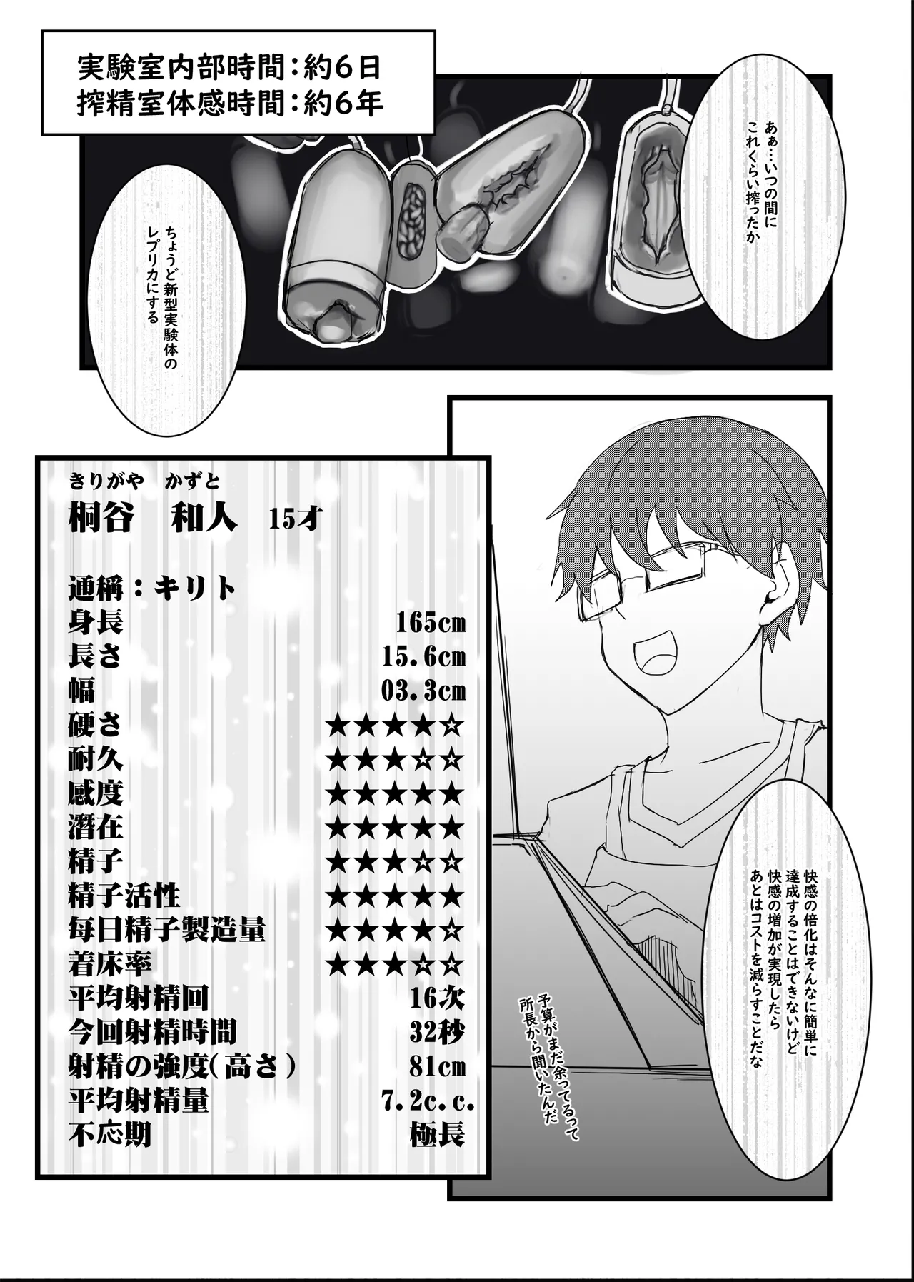ボクがかんがえた さいきょうの機械! Page.84