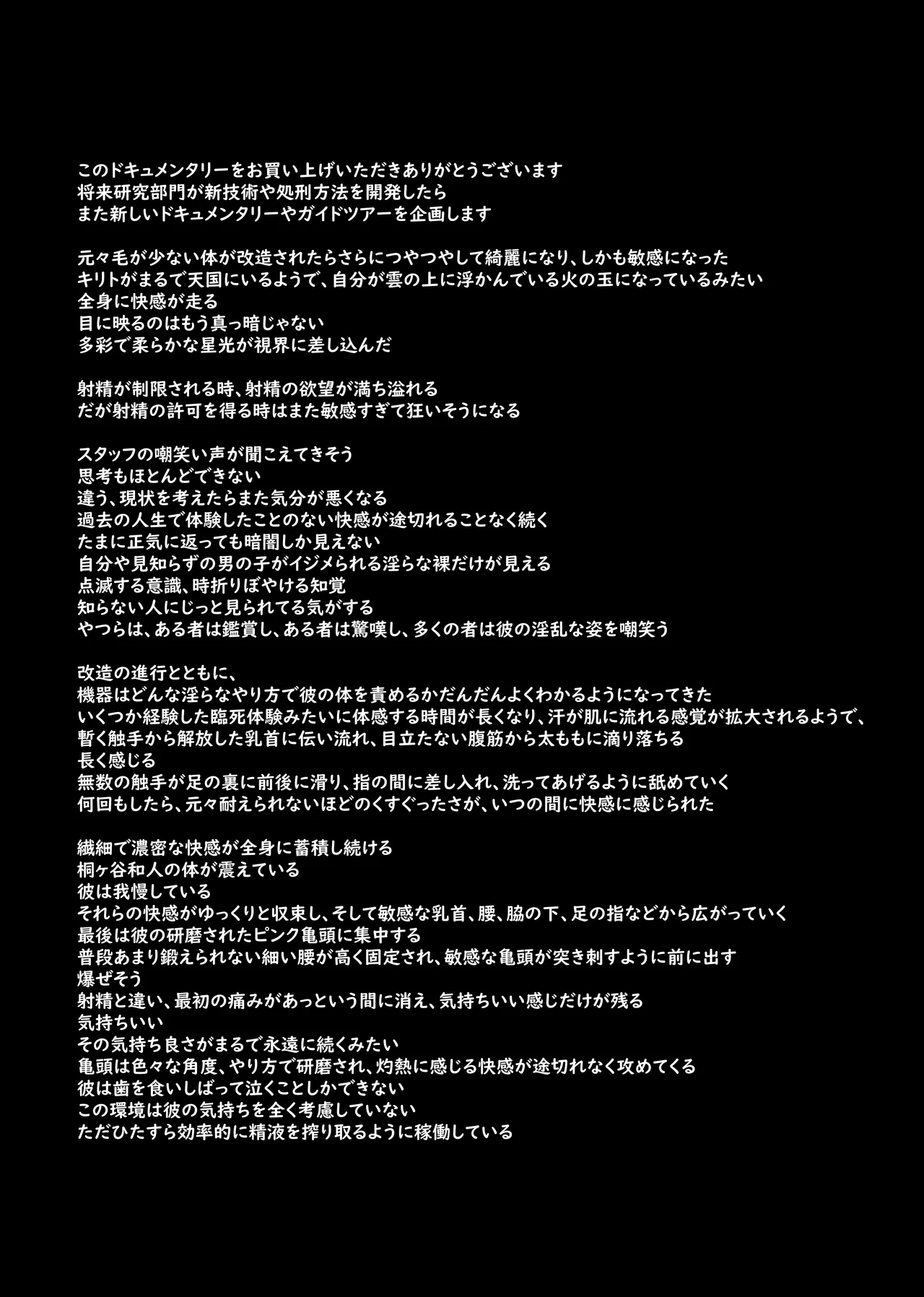 ボクがかんがえた さいきょうの機械! Page.85