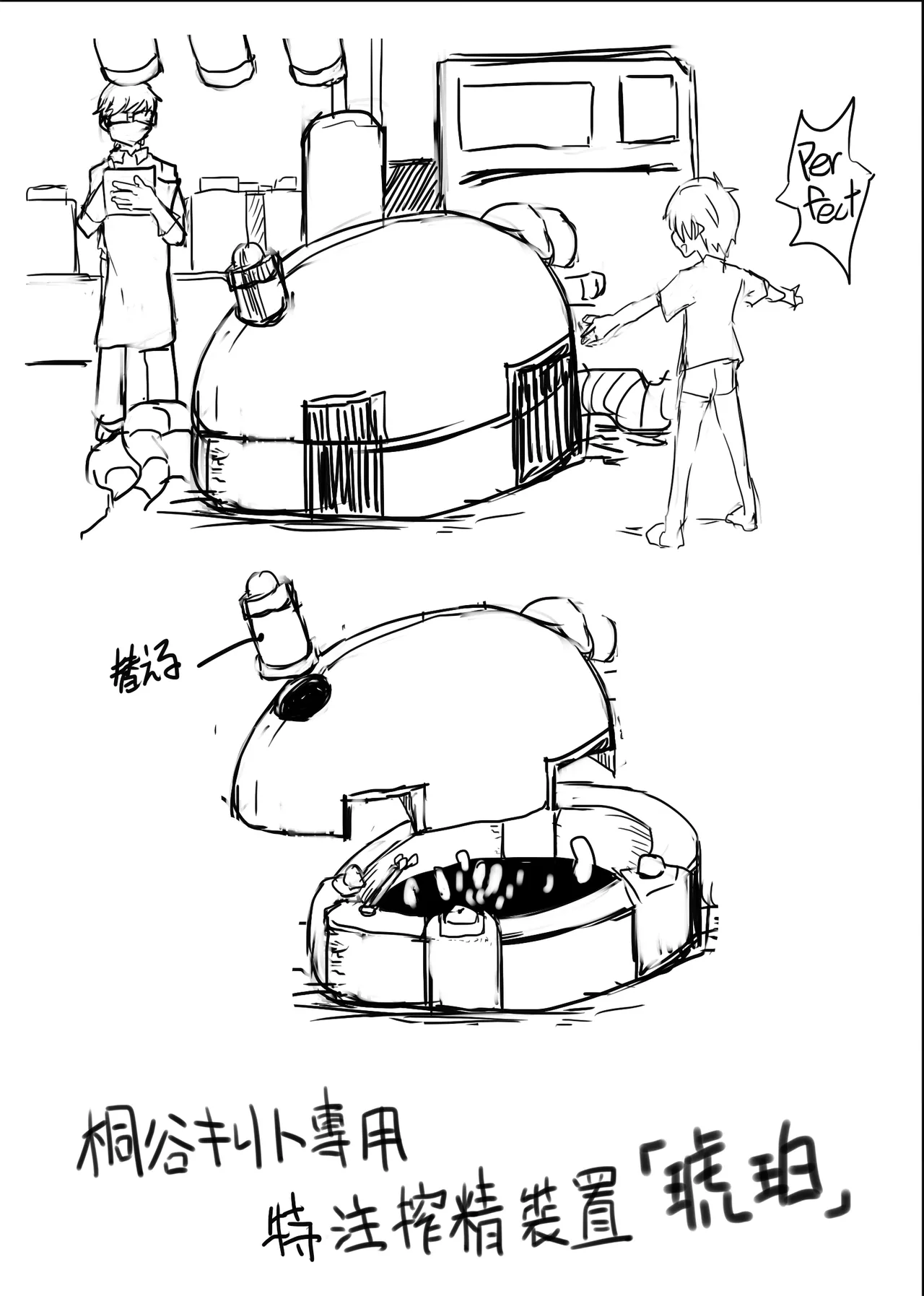 ボクがかんがえた さいきょうの機械! Page.91