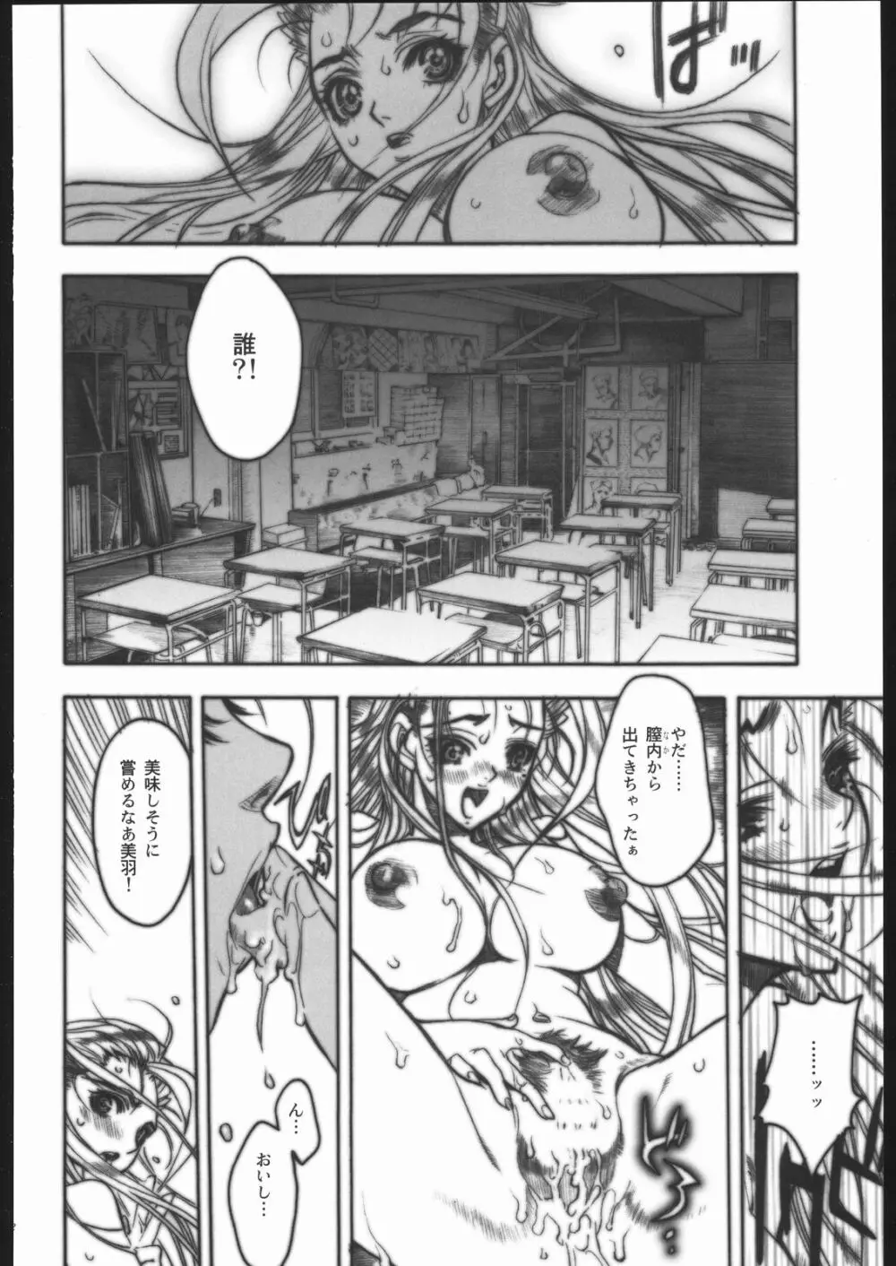 史上最強の弟子 見学 Page.21