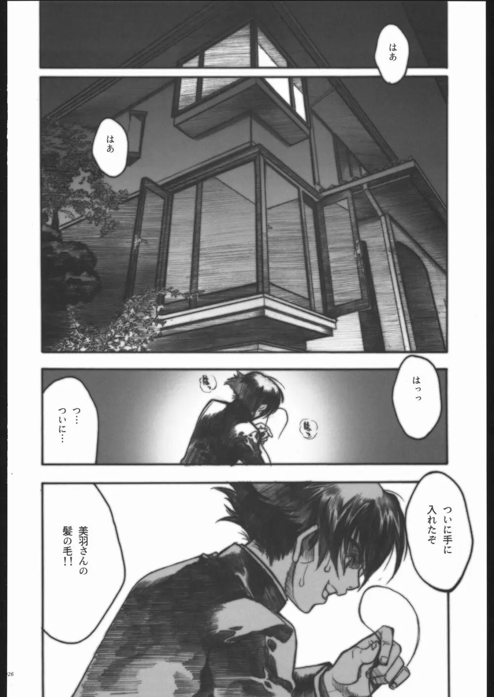 史上最強の弟子 見学 Page.25