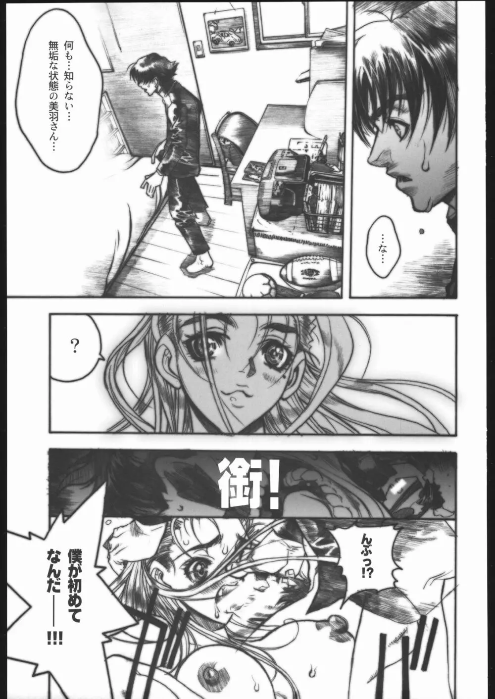 史上最強の弟子 見学 Page.36
