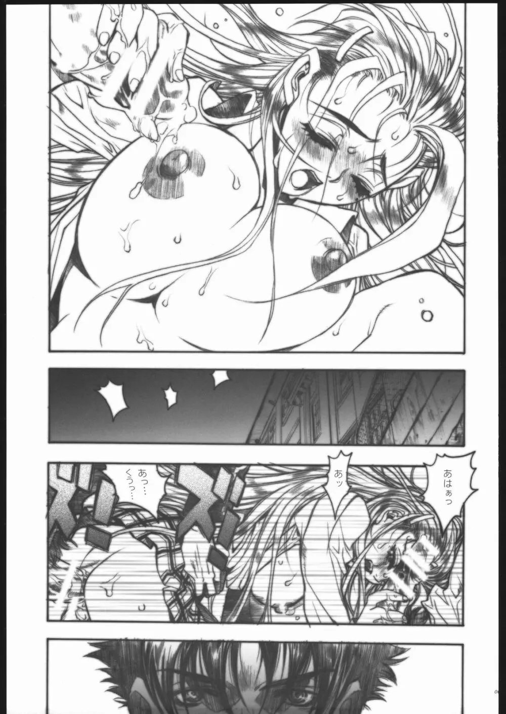 史上最強の弟子 見学 Page.8