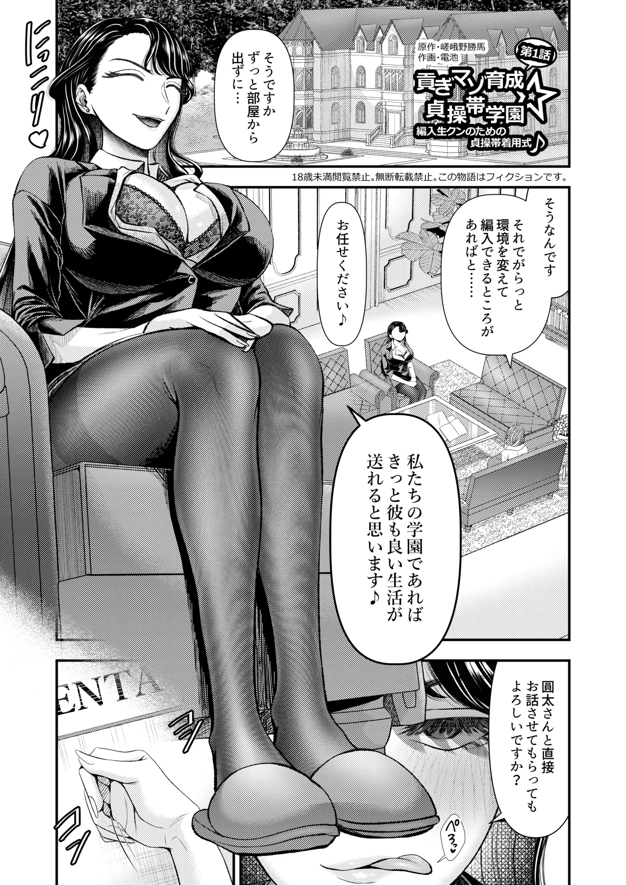 M男向け 雑誌風同人誌 独特のMagazine Vol.11 Page.3