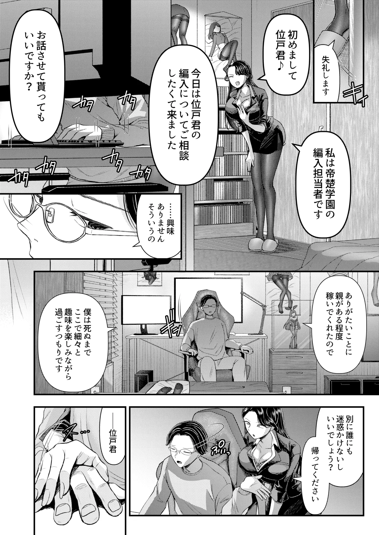 M男向け 雑誌風同人誌 独特のMagazine Vol.11 Page.4