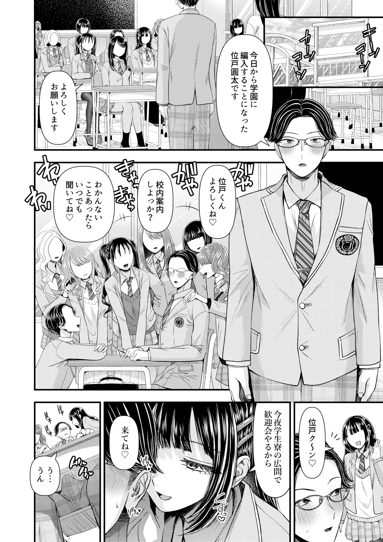 M男向け 雑誌風同人誌 独特のMagazine Vol.11 Page.7