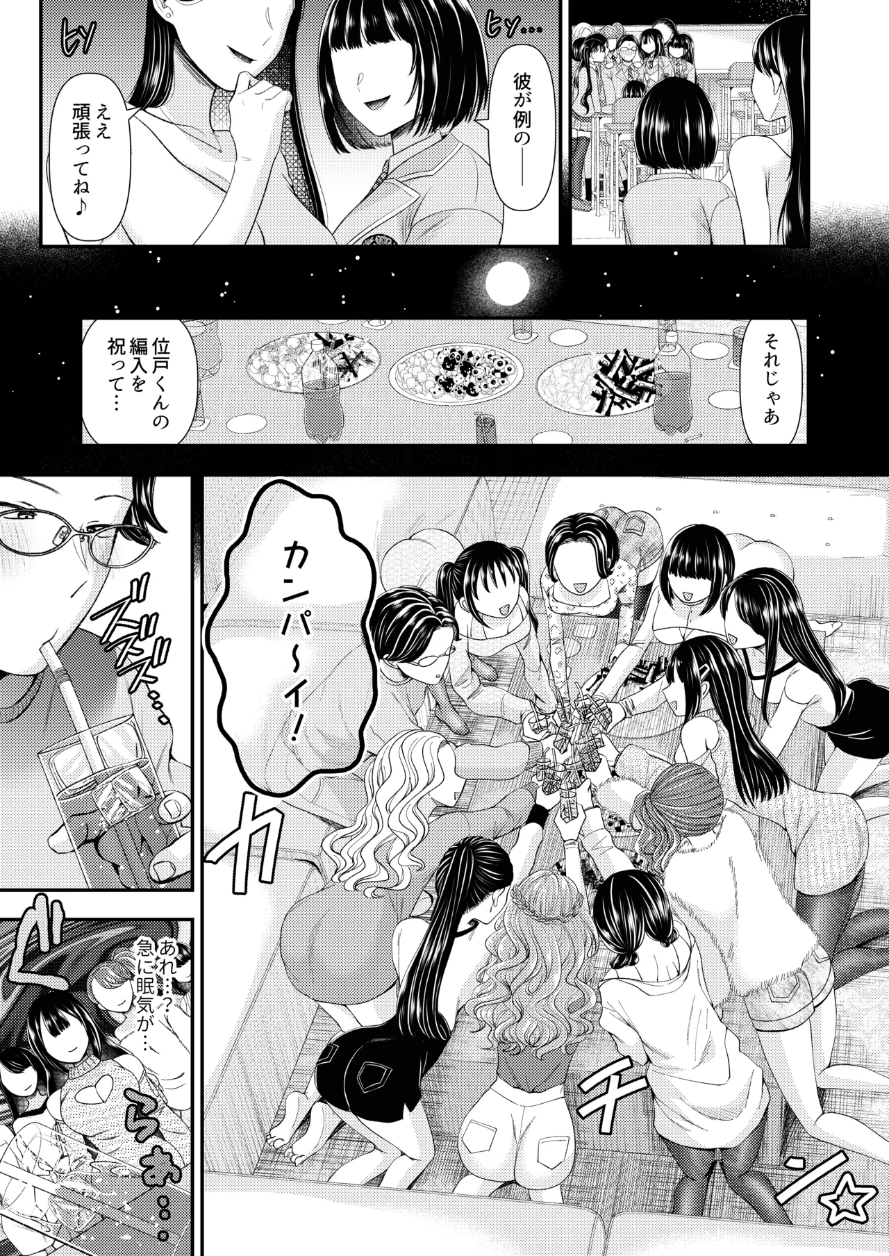 M男向け 雑誌風同人誌 独特のMagazine Vol.11 Page.8