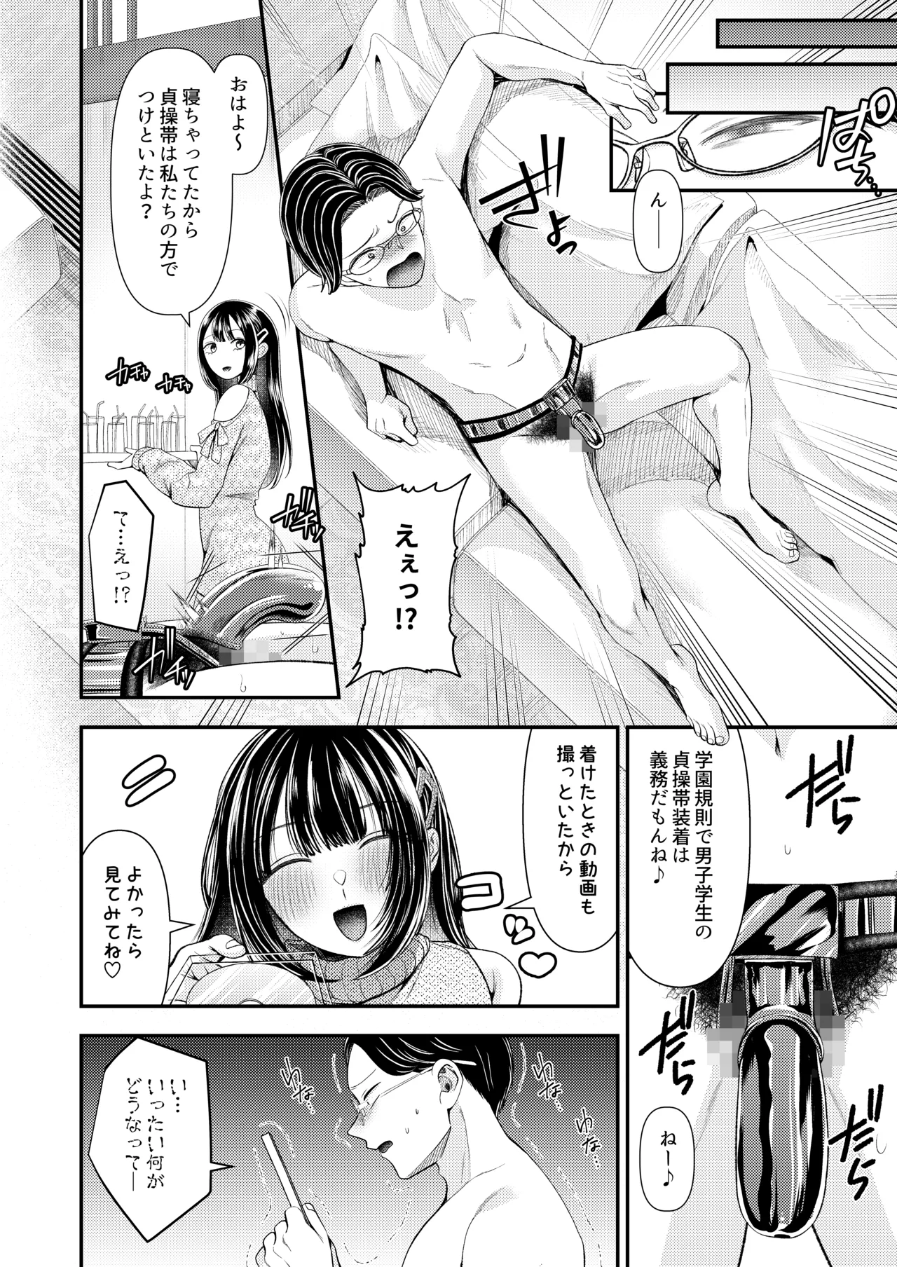 M男向け 雑誌風同人誌 独特のMagazine Vol.11 Page.9