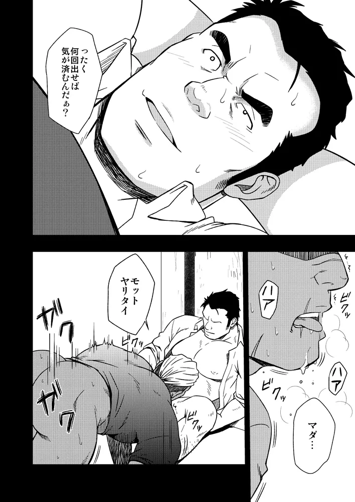 SCAR FACE Page.25