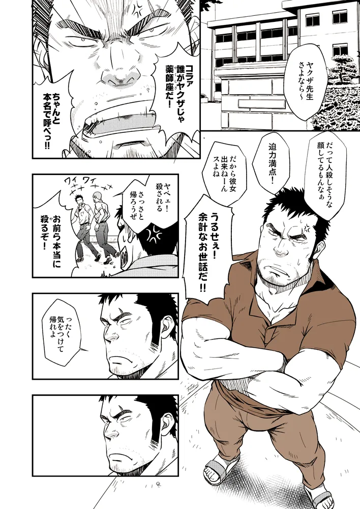 SCAR FACE Page.5