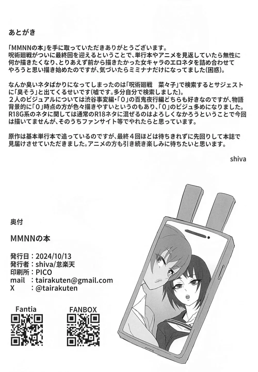 MMNNの本 Page.17