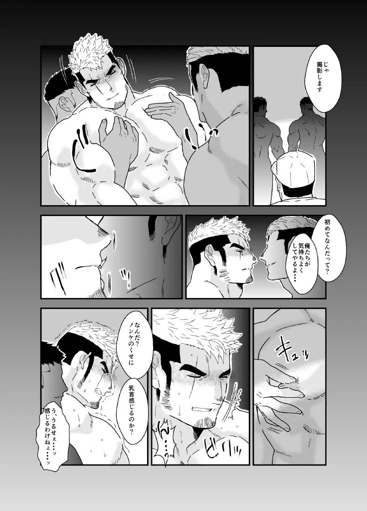 ヤクザ、ゲイビデオに出演する。 Page.10
