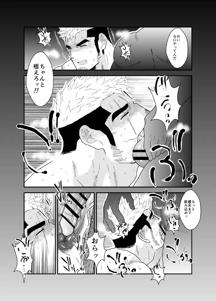 ヤクザ、ゲイビデオに出演する。 Page.15