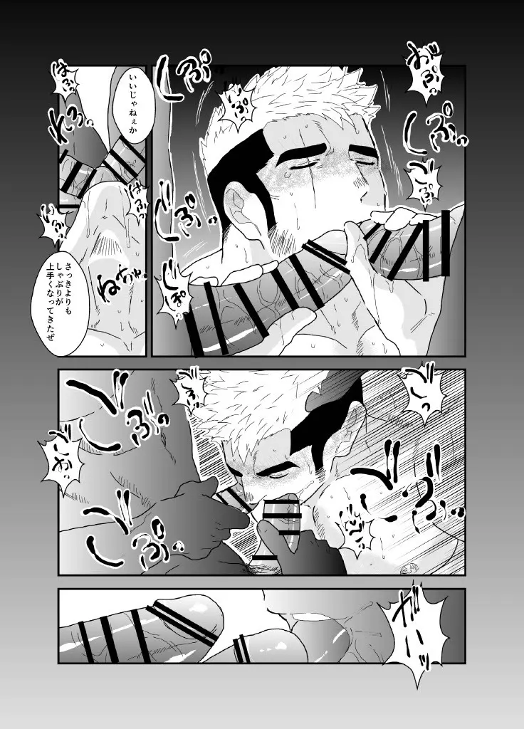 ヤクザ、ゲイビデオに出演する。 Page.18