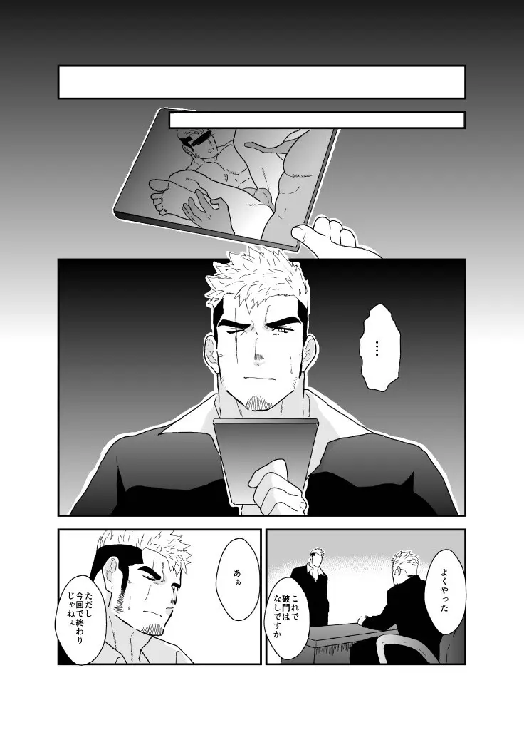 ヤクザ、ゲイビデオに出演する。 Page.38