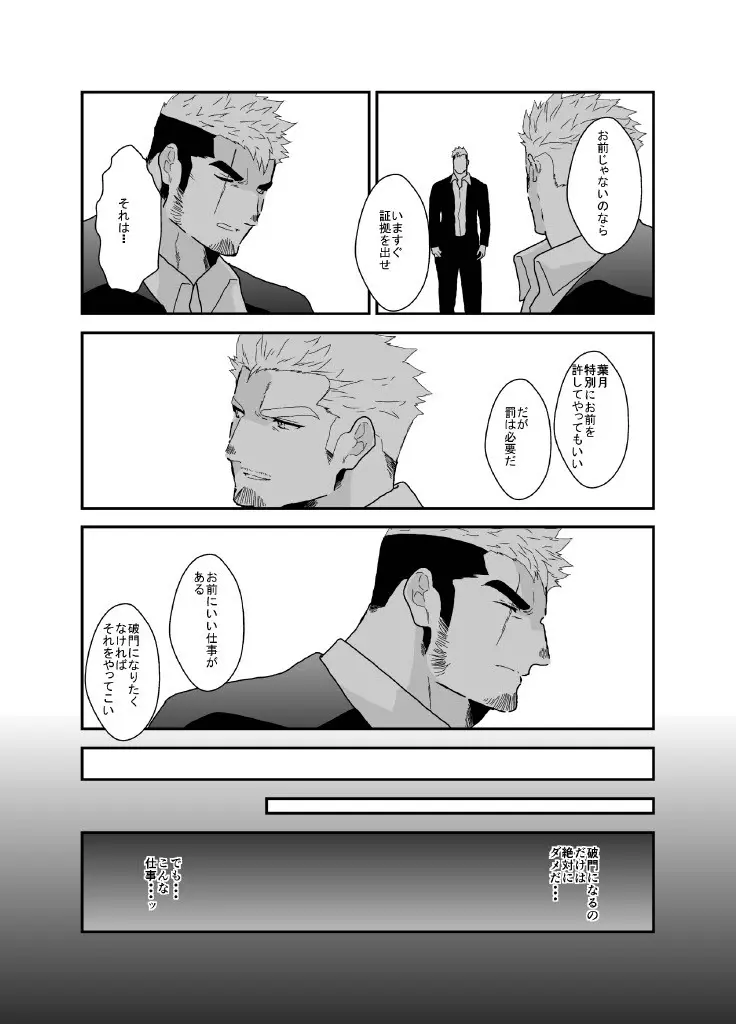 ヤクザ、ゲイビデオに出演する。 Page.4