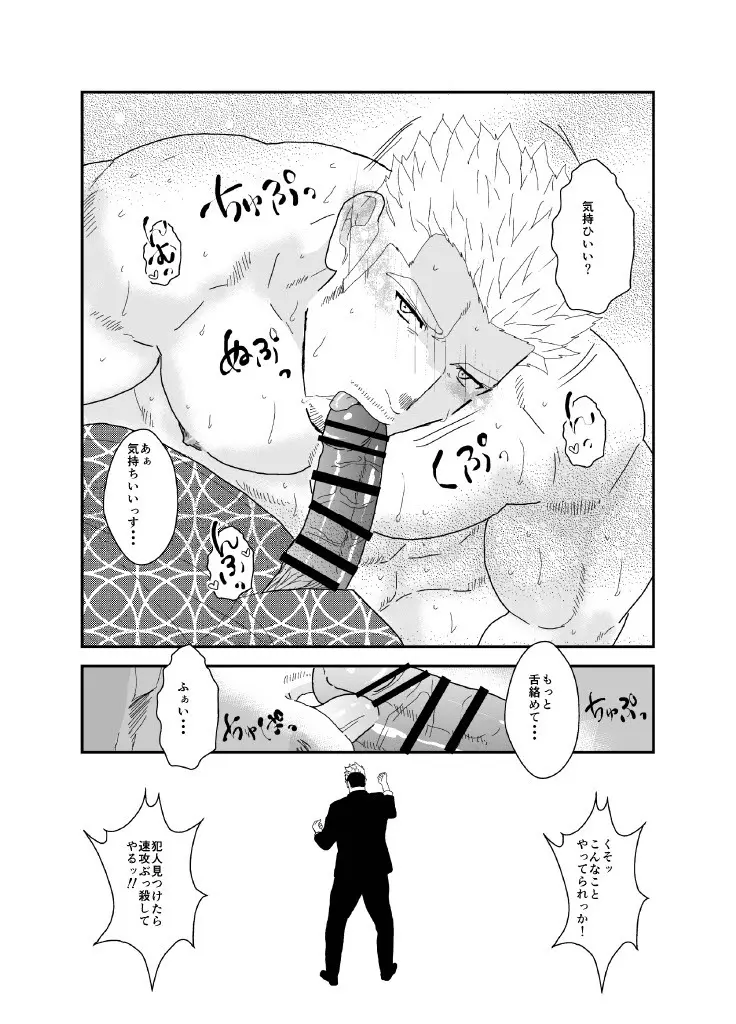 ヤクザ、ゲイビデオに出演する。 Page.44