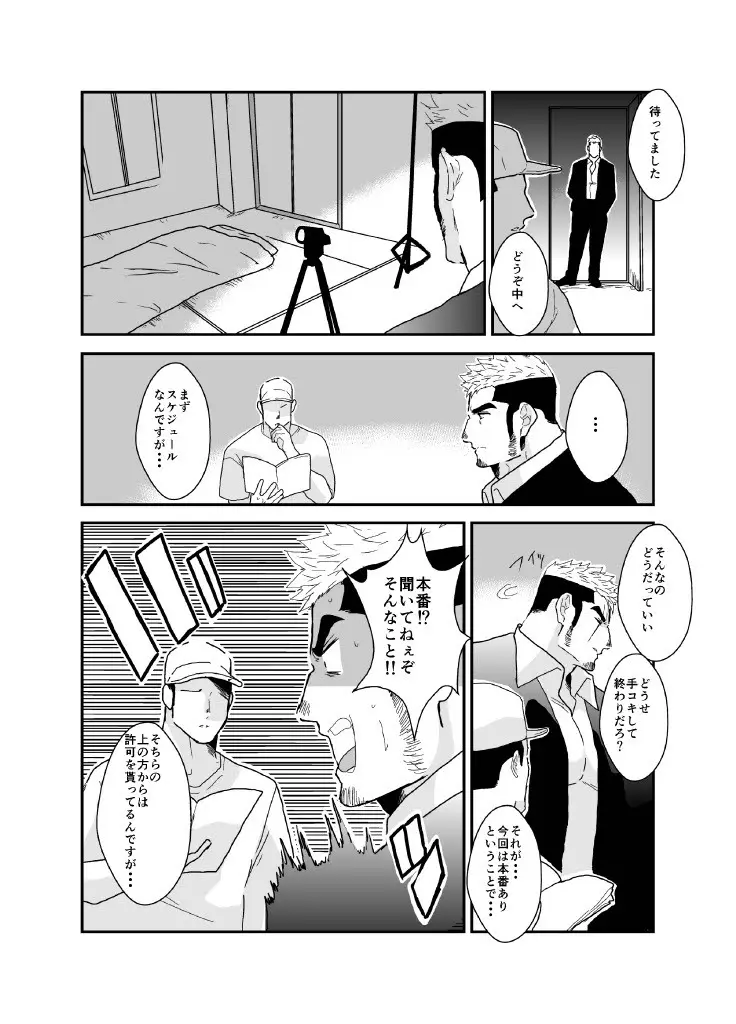 ヤクザ、ゲイビデオに出演する。 Page.5
