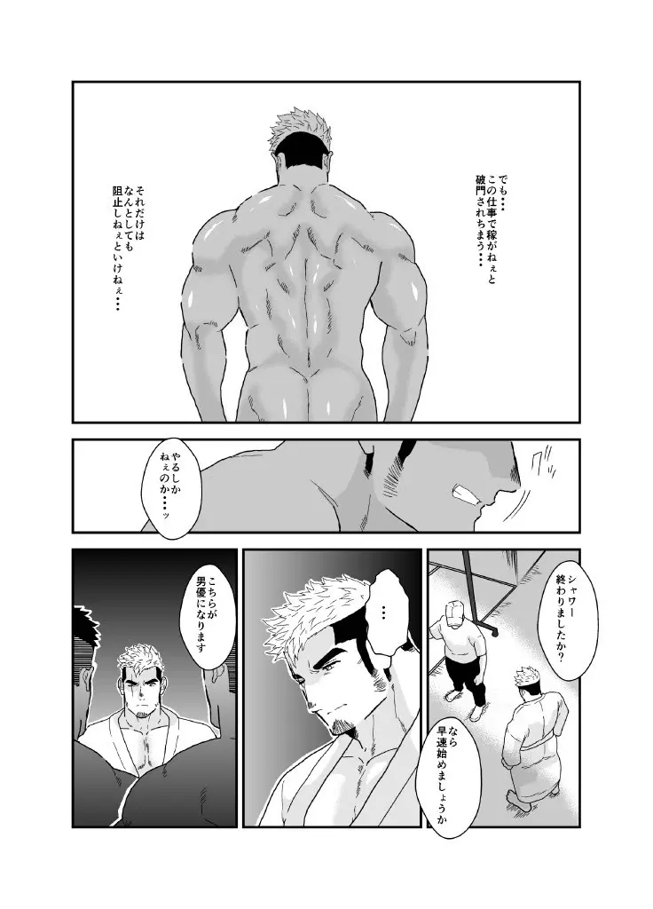 ヤクザ、ゲイビデオに出演する。 Page.7
