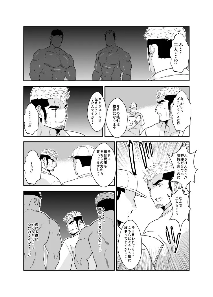 ヤクザ、ゲイビデオに出演する。 Page.8
