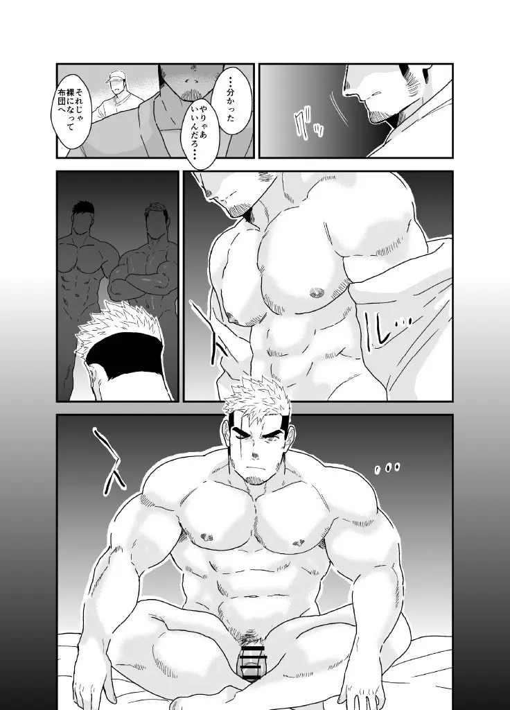 ヤクザ、ゲイビデオに出演する。 Page.9