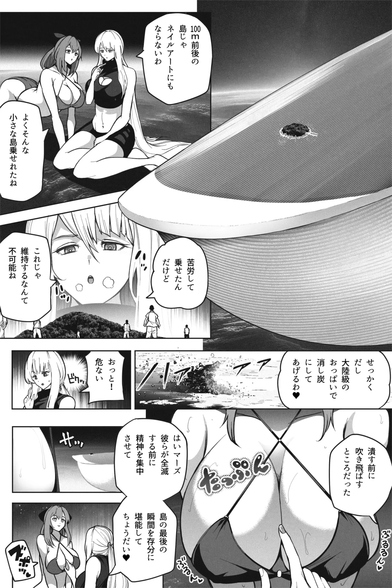 もしも超巨大娘が小さな島に泊まりにきたら Page.11
