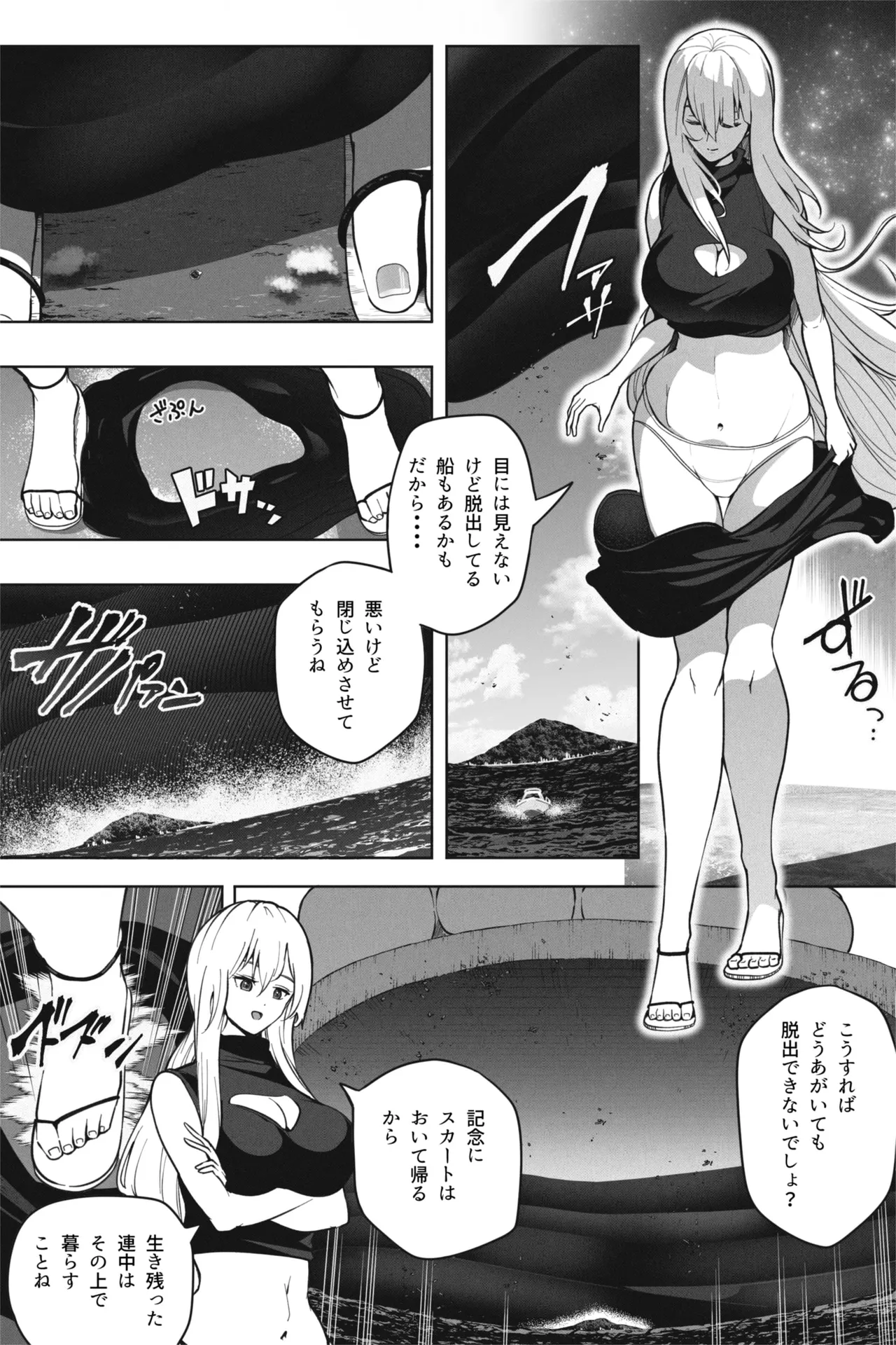 もしも超巨大娘が小さな島に泊まりにきたら Page.13