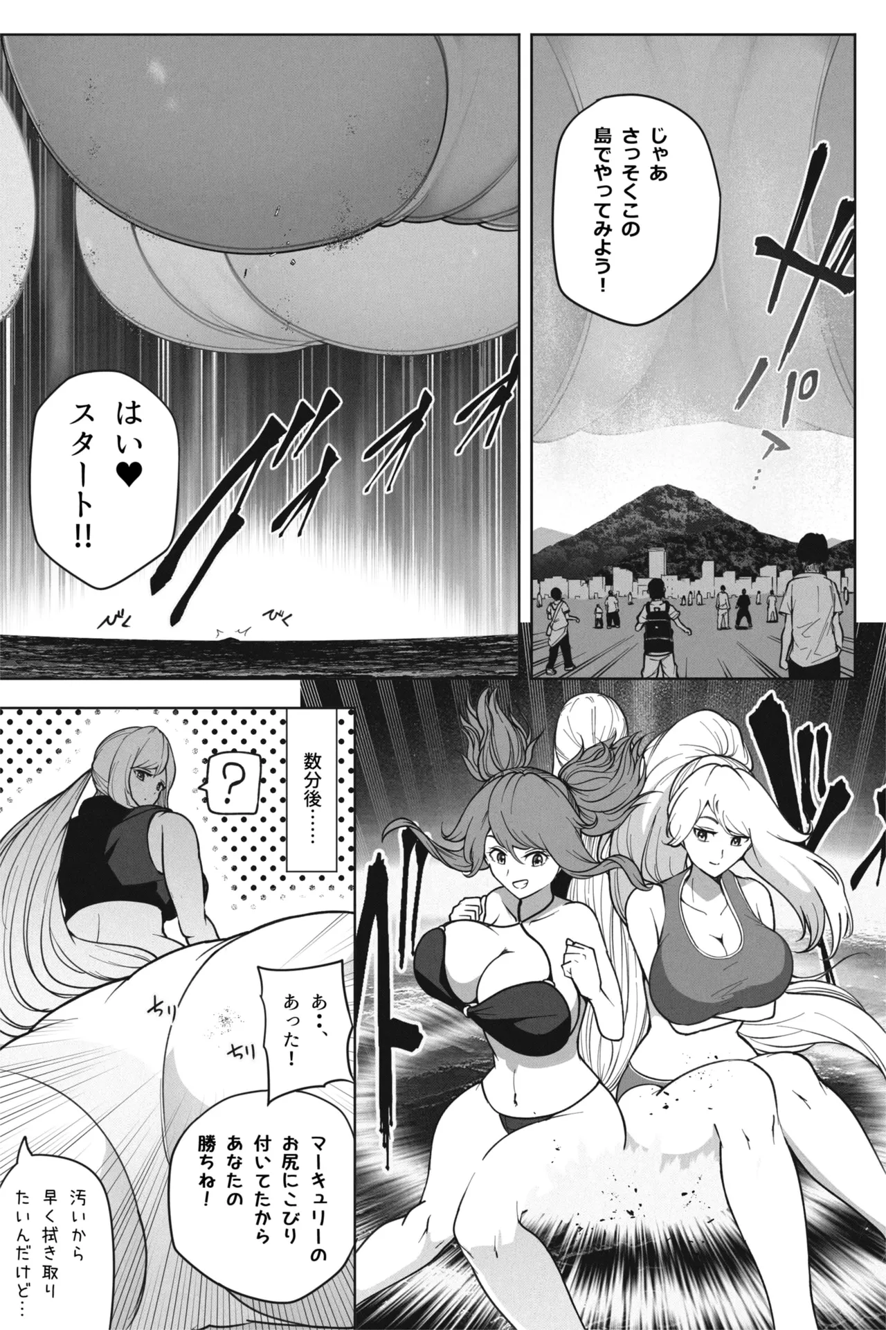 もしも超巨大娘が小さな島に泊まりにきたら Page.17
