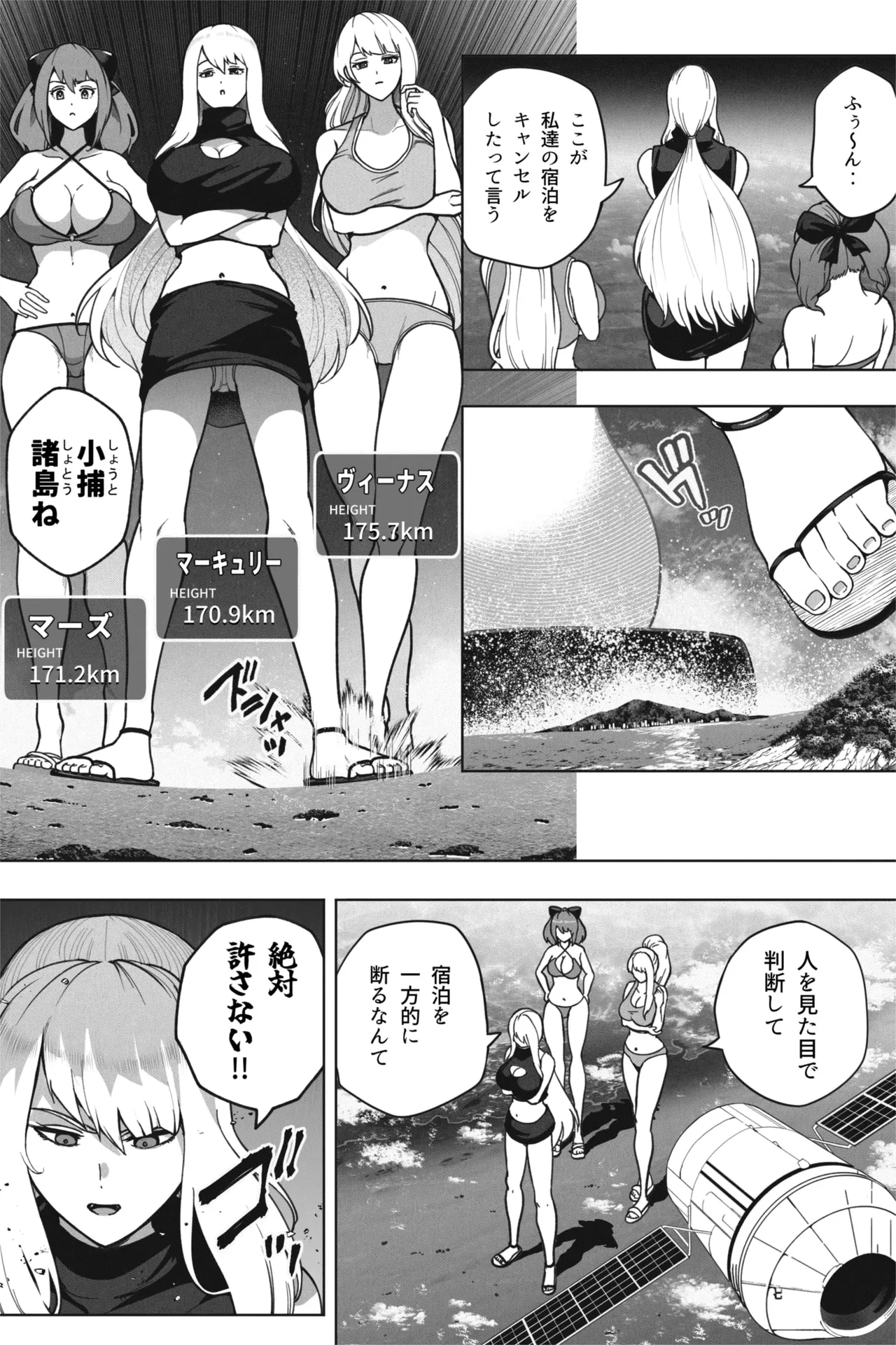 もしも超巨大娘が小さな島に泊まりにきたら Page.2