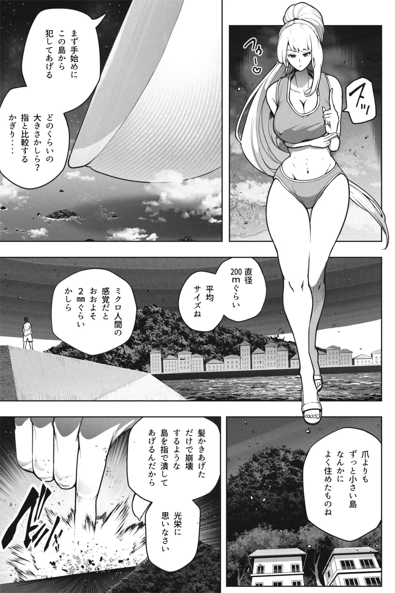 もしも超巨大娘が小さな島に泊まりにきたら Page.4