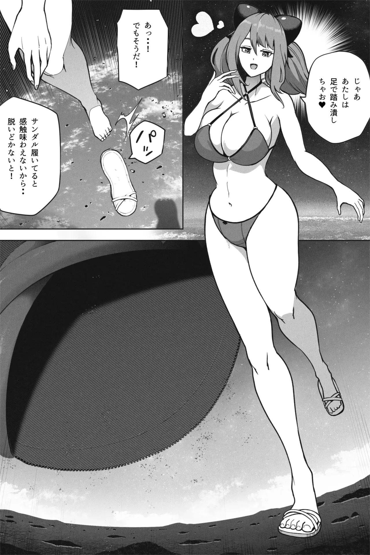 もしも超巨大娘が小さな島に泊まりにきたら Page.5