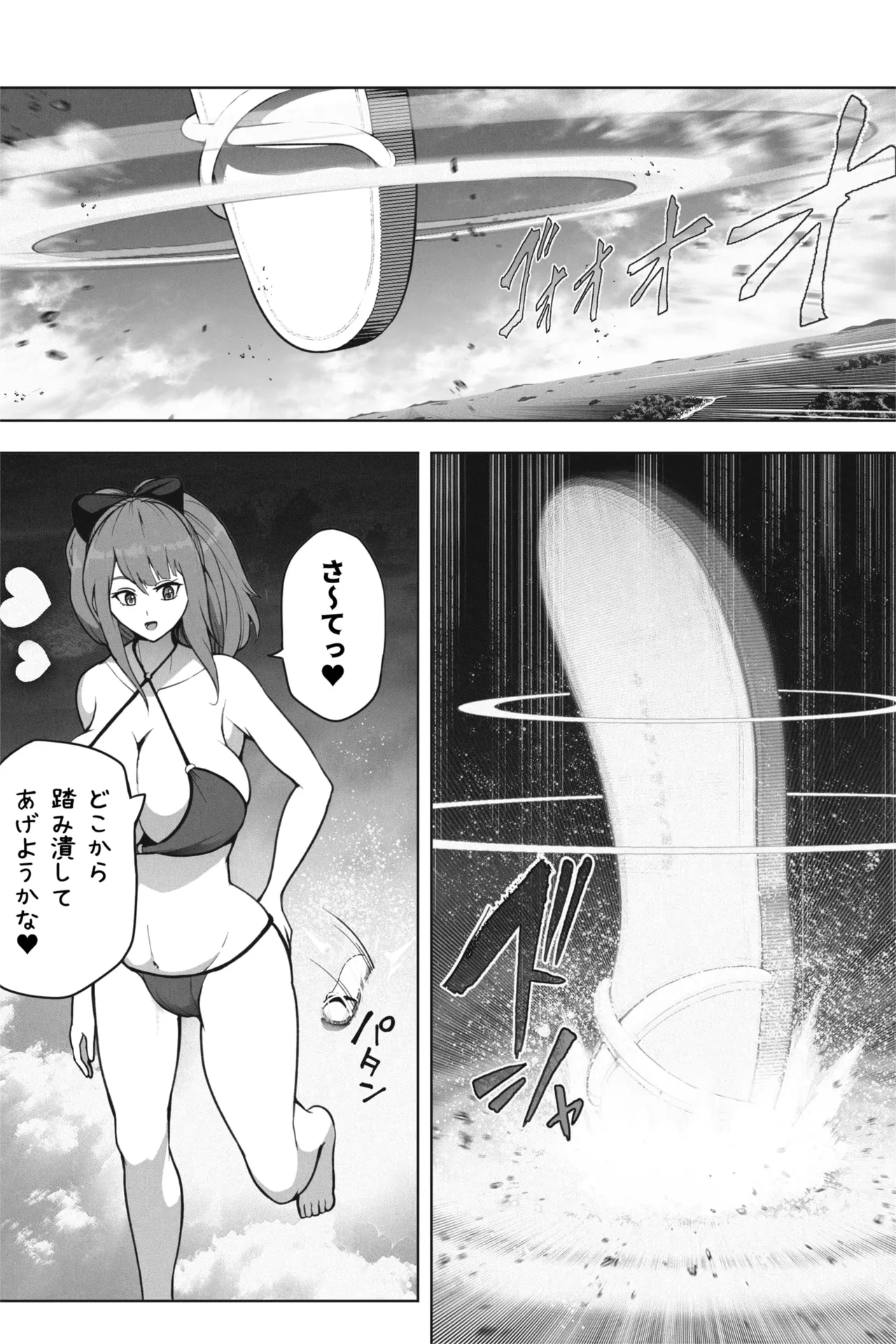もしも超巨大娘が小さな島に泊まりにきたら Page.6