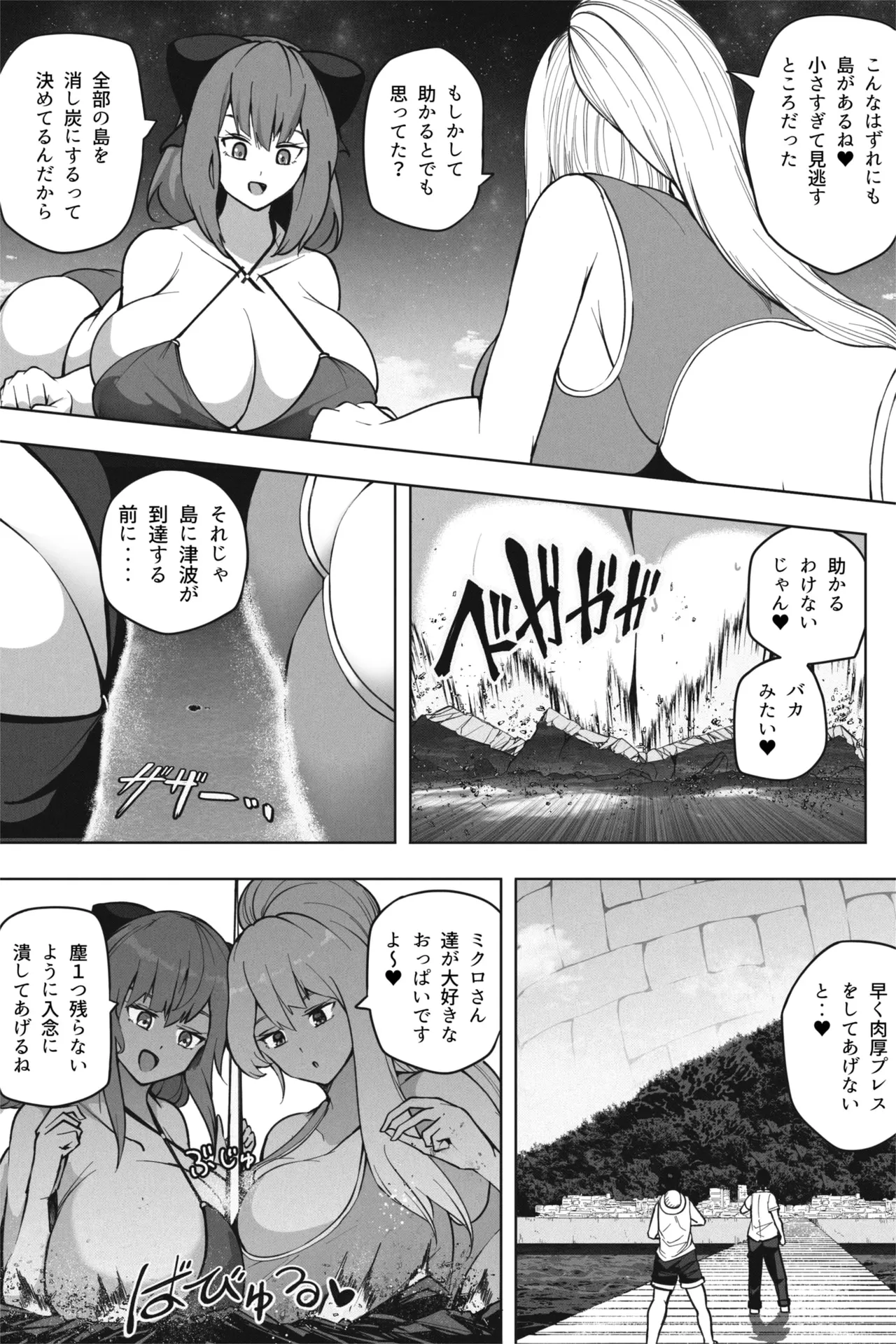 もしも超巨大娘が小さな島に泊まりにきたら Page.9