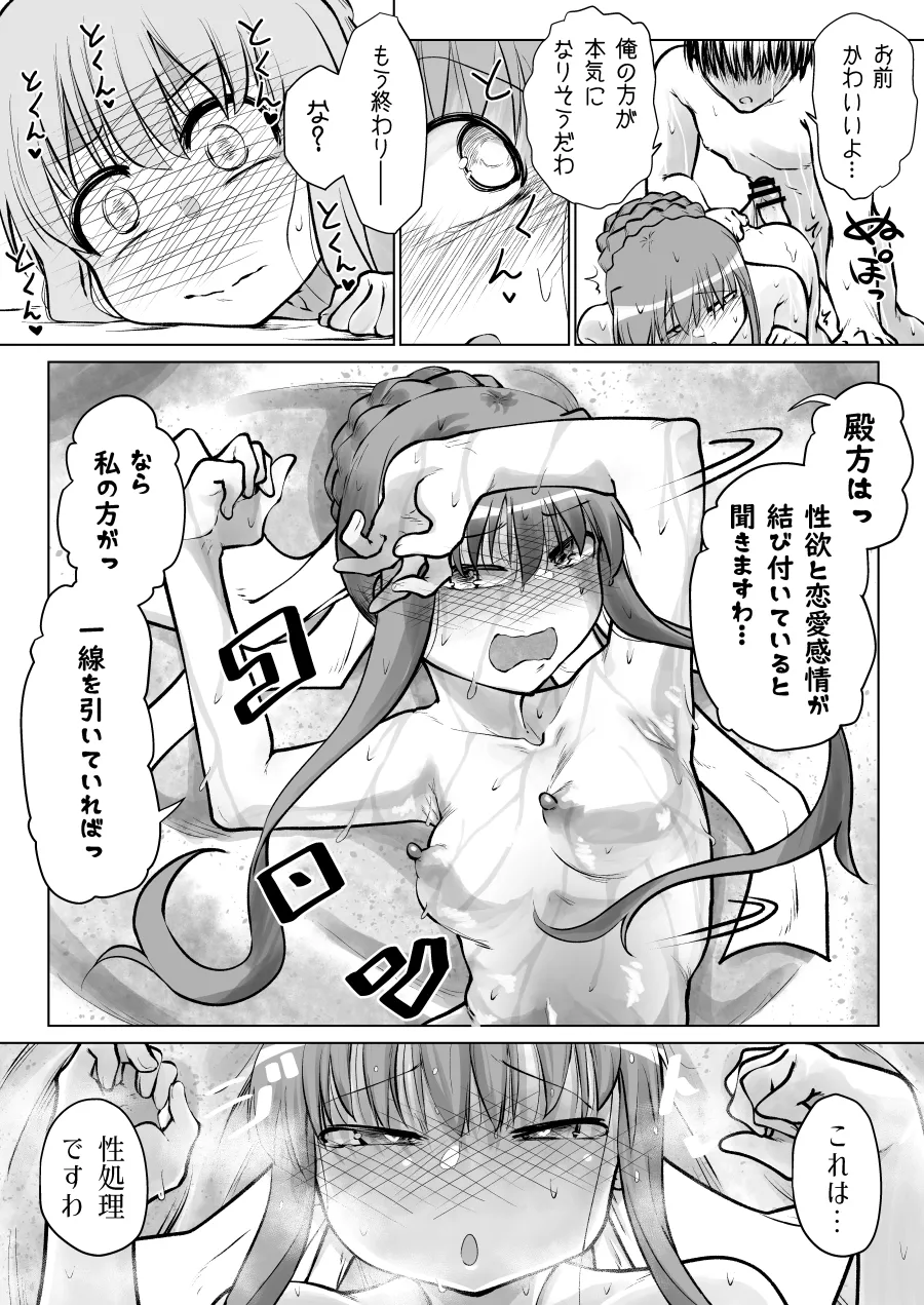 ストパニ Page.7