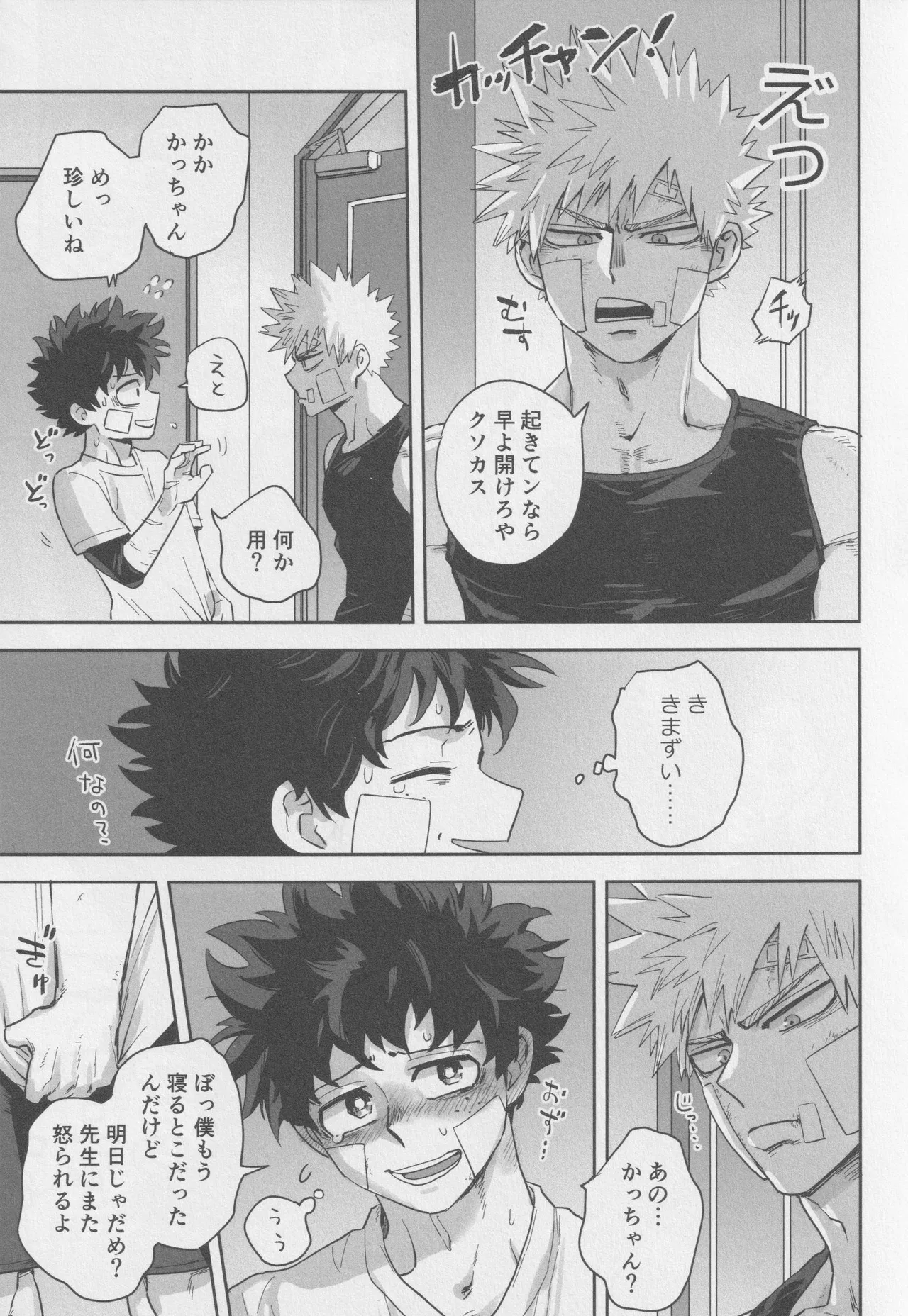 Sawarikkoto ka masakadaro kacchan! Page.10