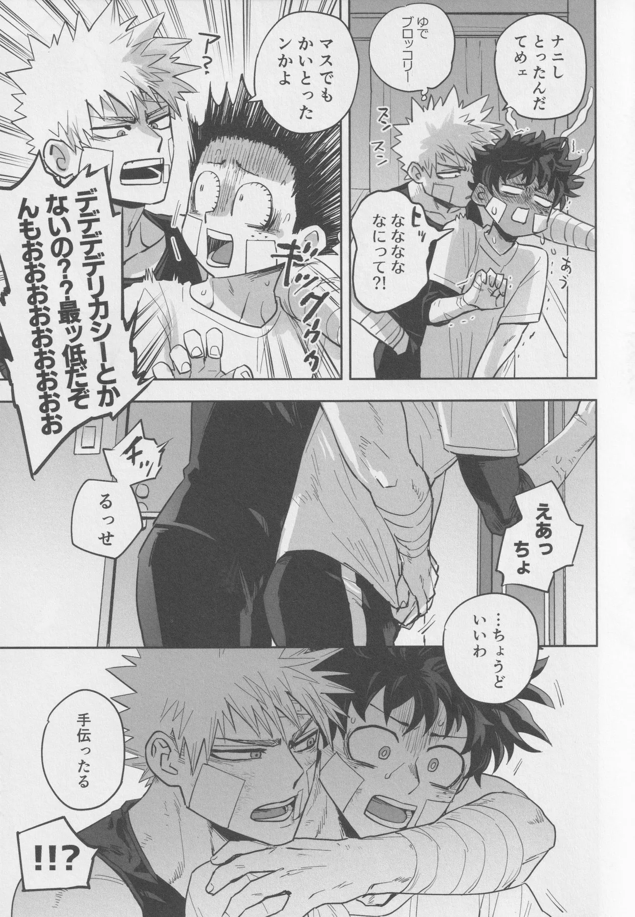 Sawarikkoto ka masakadaro kacchan! Page.12