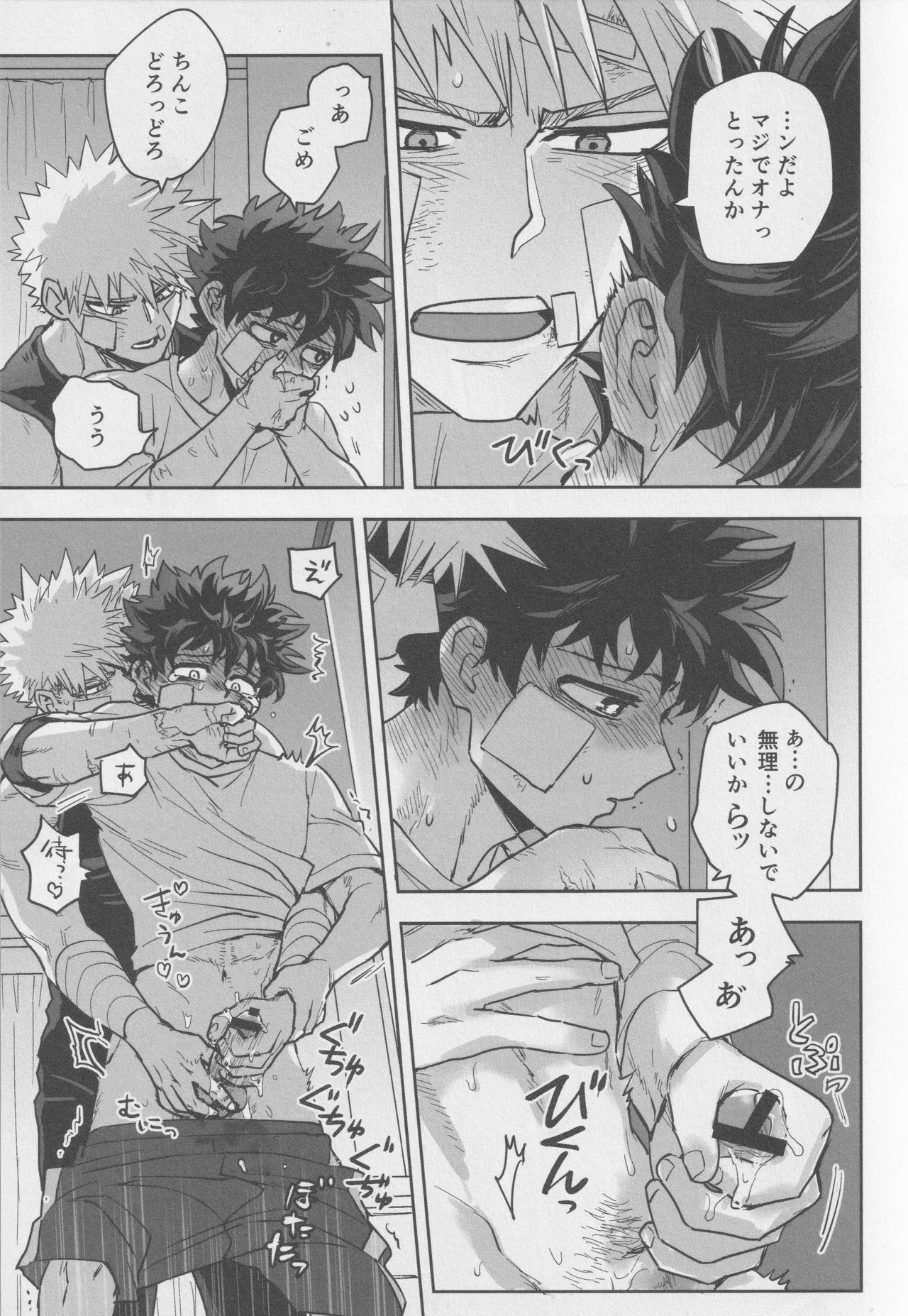 Sawarikkoto ka masakadaro kacchan! Page.14