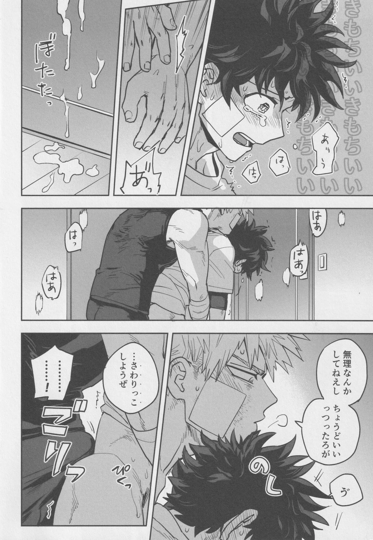 Sawarikkoto ka masakadaro kacchan! Page.15