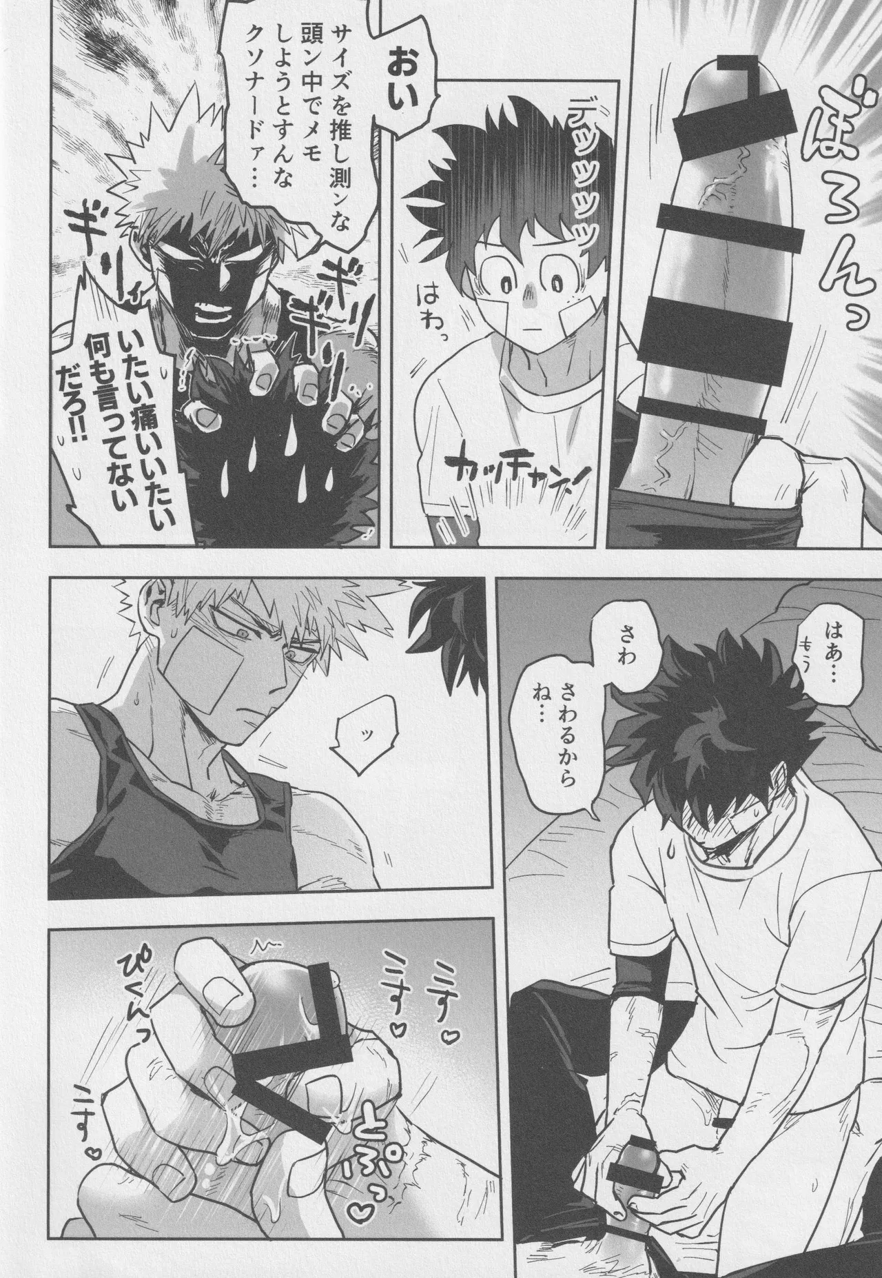Sawarikkoto ka masakadaro kacchan! Page.17