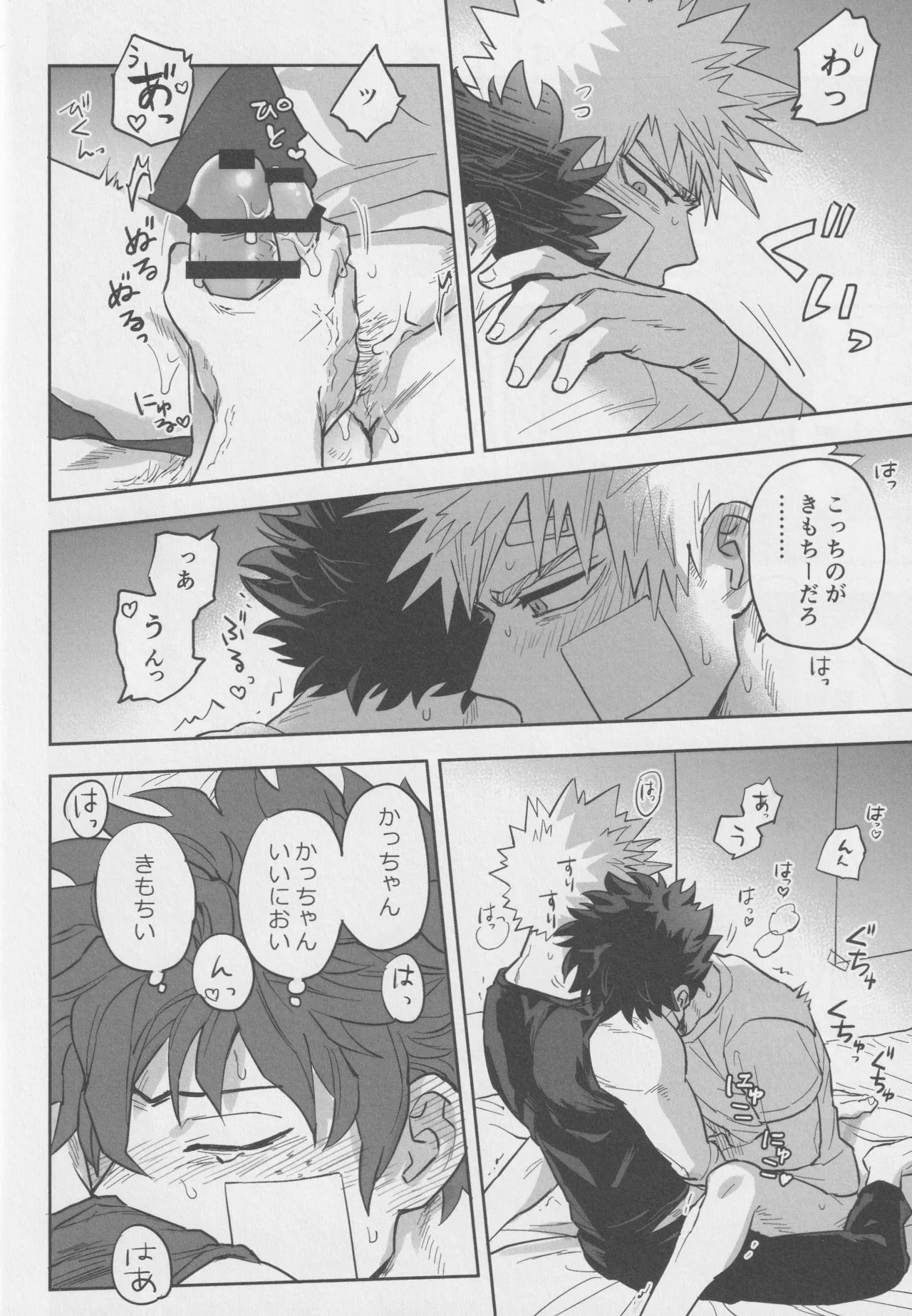 Sawarikkoto ka masakadaro kacchan! Page.19